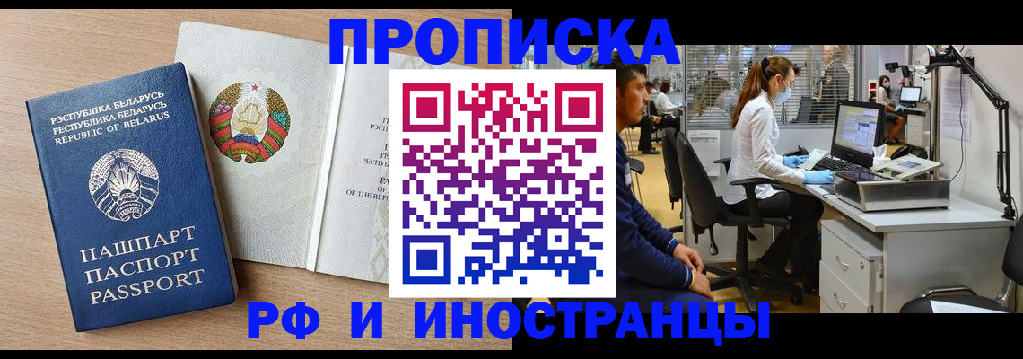 временная прописка в Белгороде