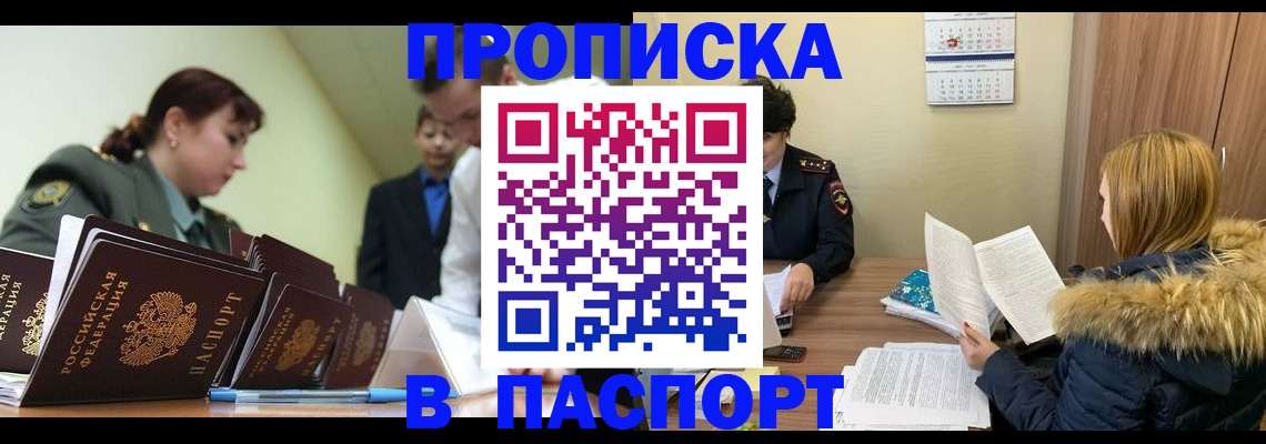 прописка иностранных граждан в Белгороде