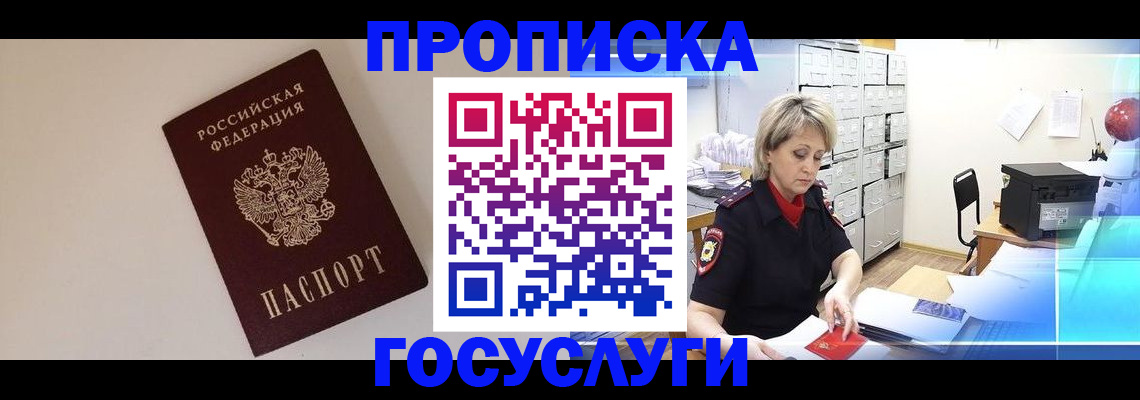 временная регистрация в квартире в Белгороде