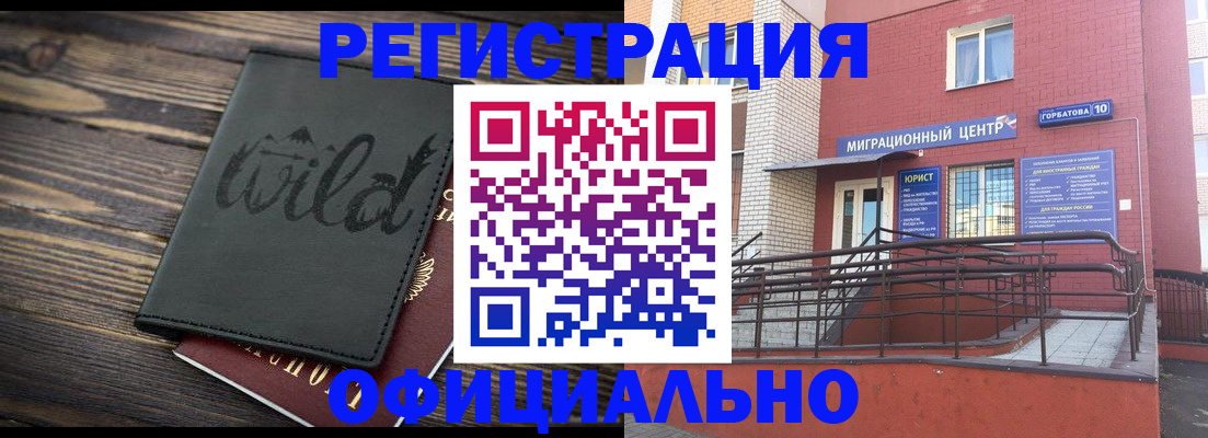 прописка 2025 в Белгороде