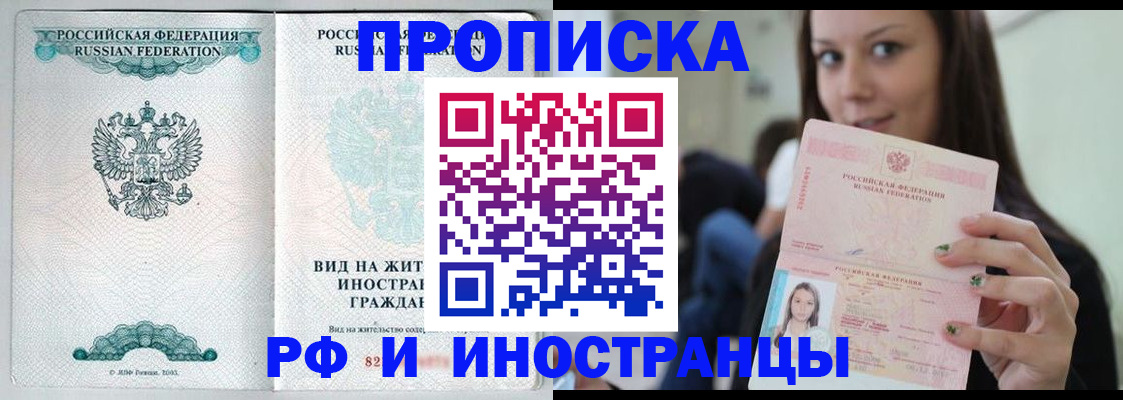 прописка в квартире в Белгороде